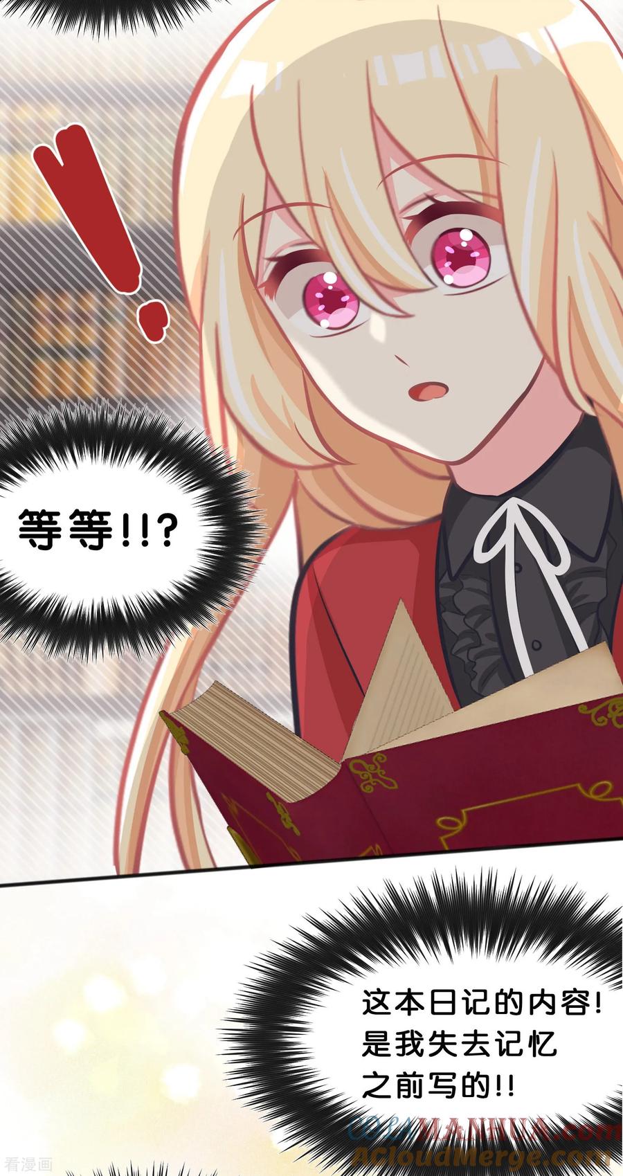 第95话觉醒-梦魇总裁的专属甜点-宇宙半公室（第5张）