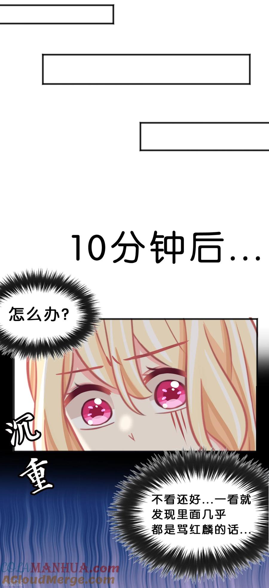 第95话觉醒-梦魇总裁的专属甜点-宇宙半公室（第7张）