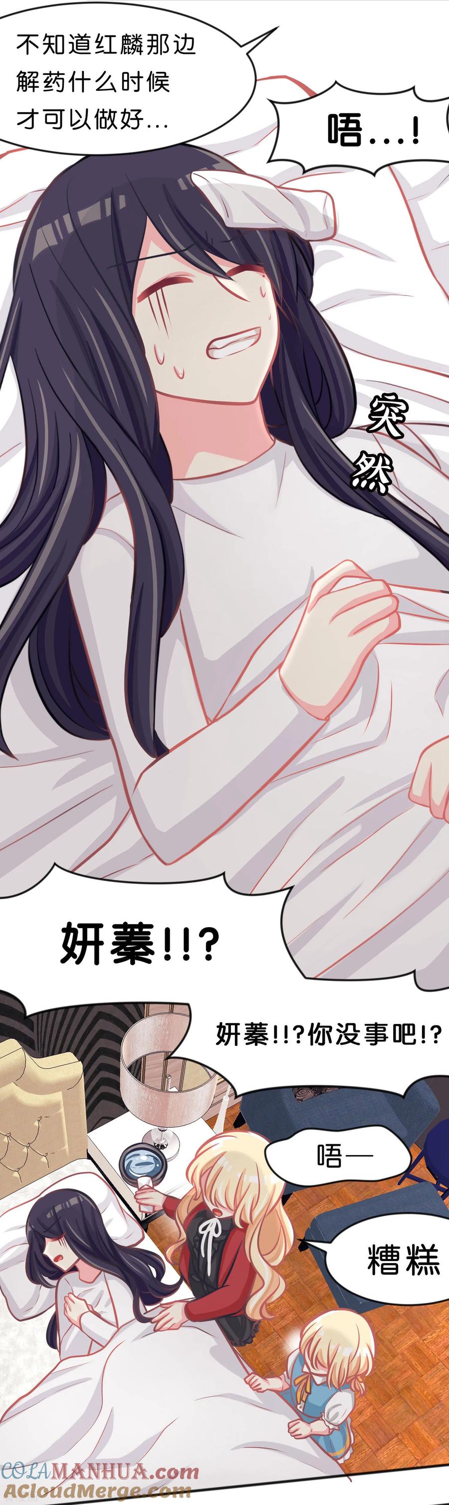 第95话觉醒-梦魇总裁的专属甜点-宇宙半公室（第13张）