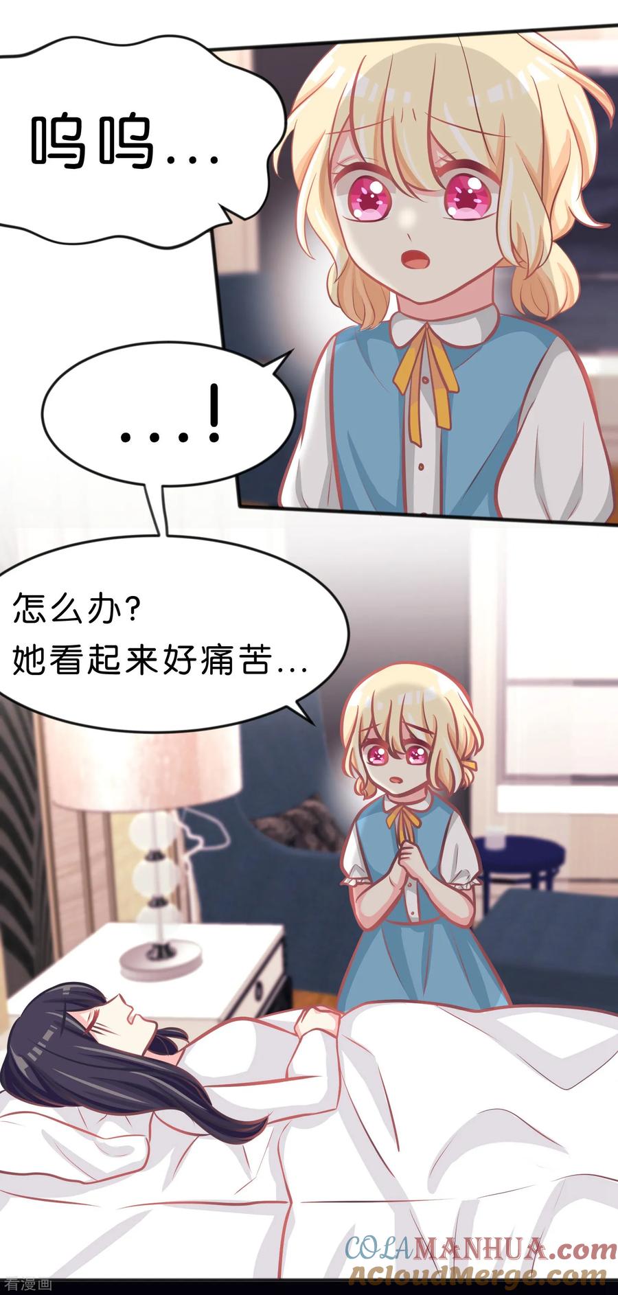 第95话觉醒-梦魇总裁的专属甜点-宇宙半公室（第15张）