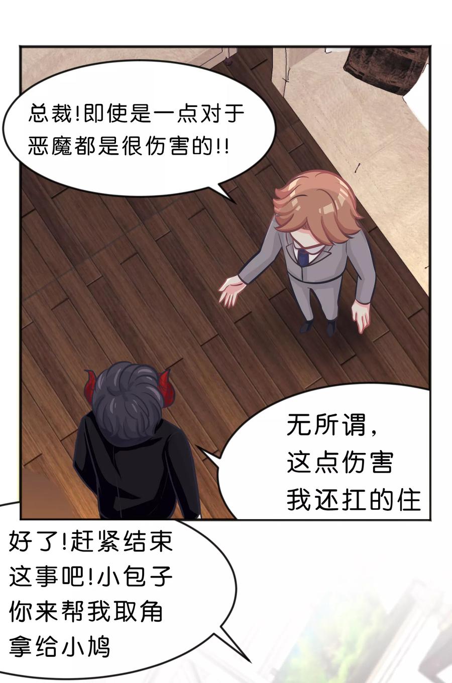 第65话为了你，就算死也值得-梦魇总裁的专属甜点-宇宙半公室（第14张）