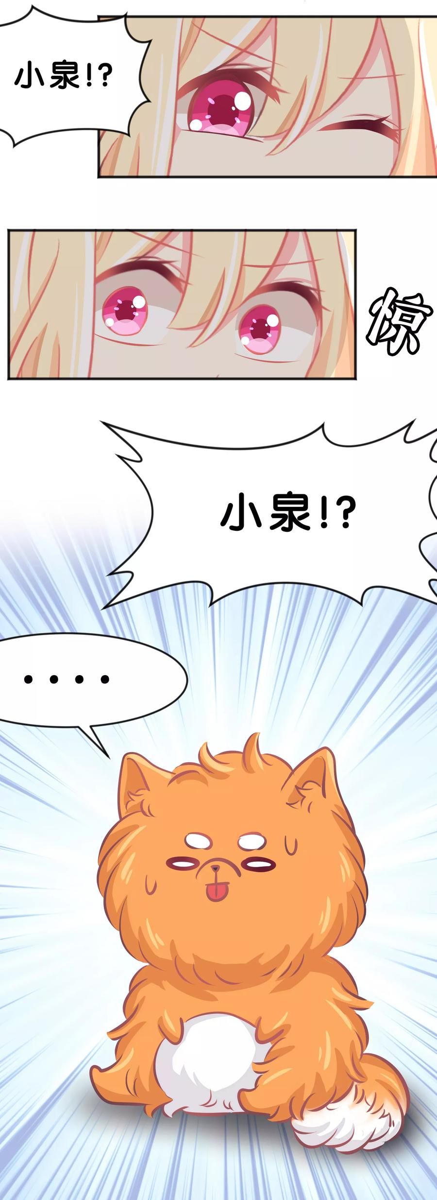 第65话为了你，就算死也值得-梦魇总裁的专属甜点-宇宙半公室（第10张）