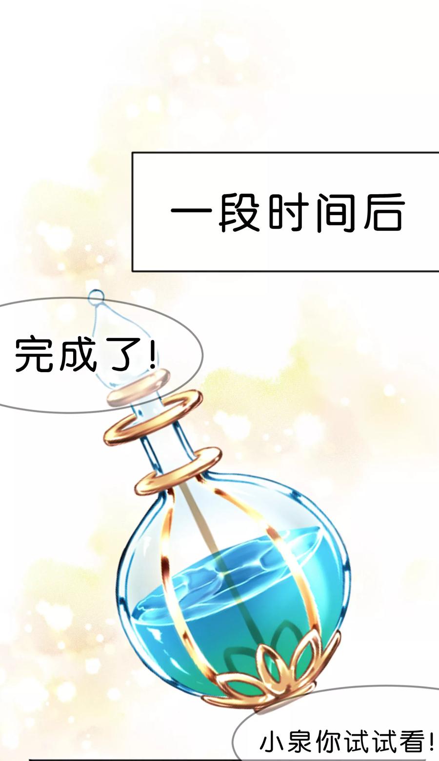 第65话为了你，就算死也值得-梦魇总裁的专属甜点-宇宙半公室（第4张）