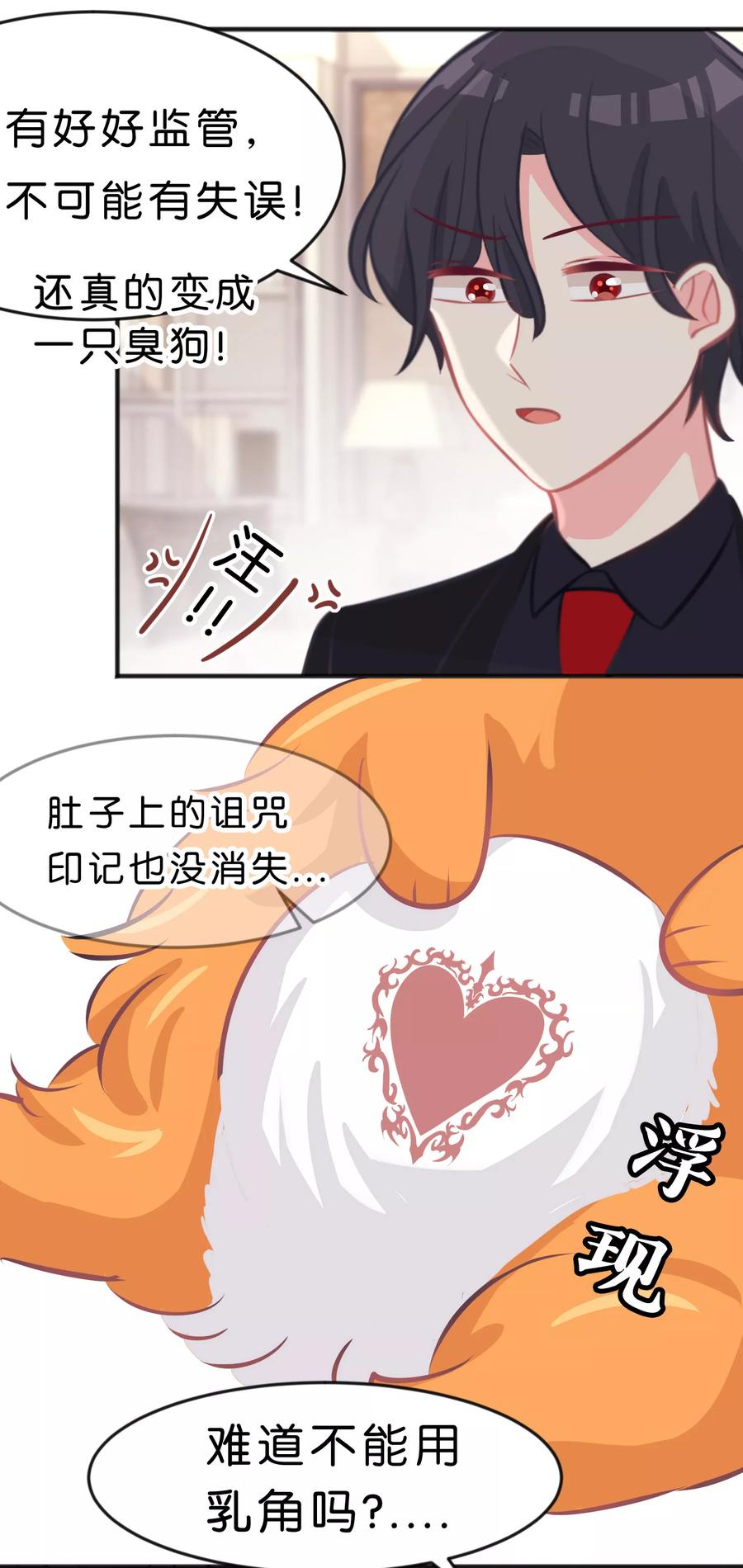 第65话为了你，就算死也值得-梦魇总裁的专属甜点-宇宙半公室（第12张）
