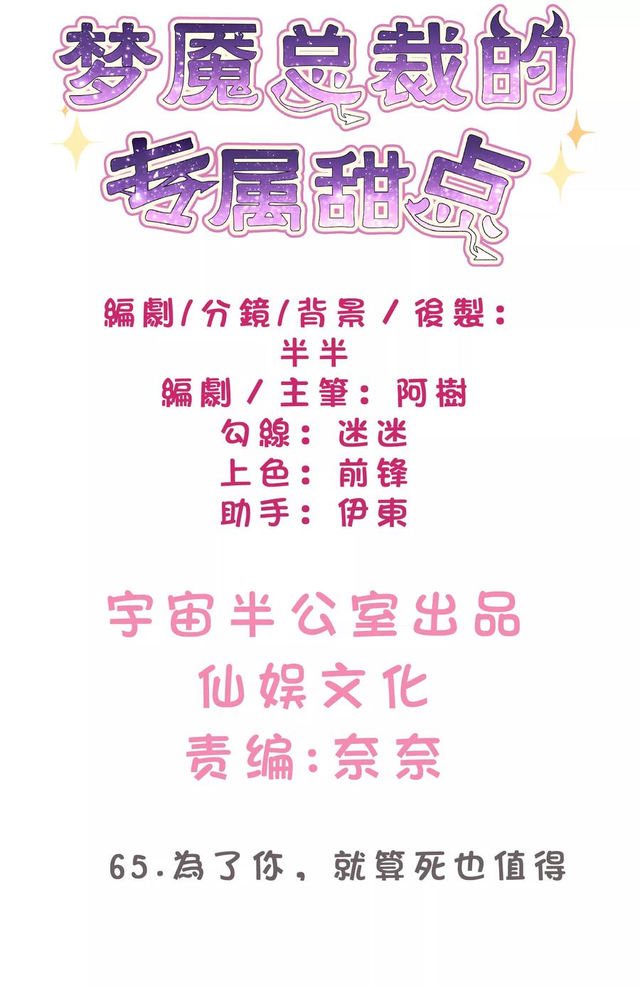 第65话为了你，就算死也值得-梦魇总裁的专属甜点-宇宙半公室（第2张）