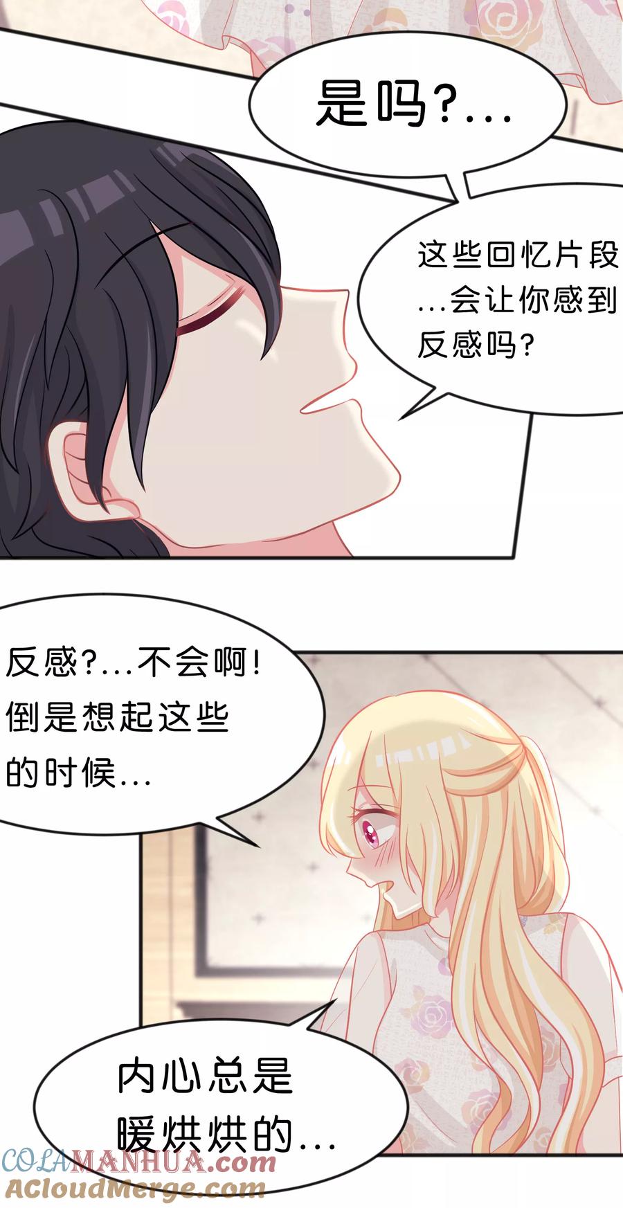 第66话我喜欢你-梦魇总裁的专属甜点-宇宙半公室（第15张）