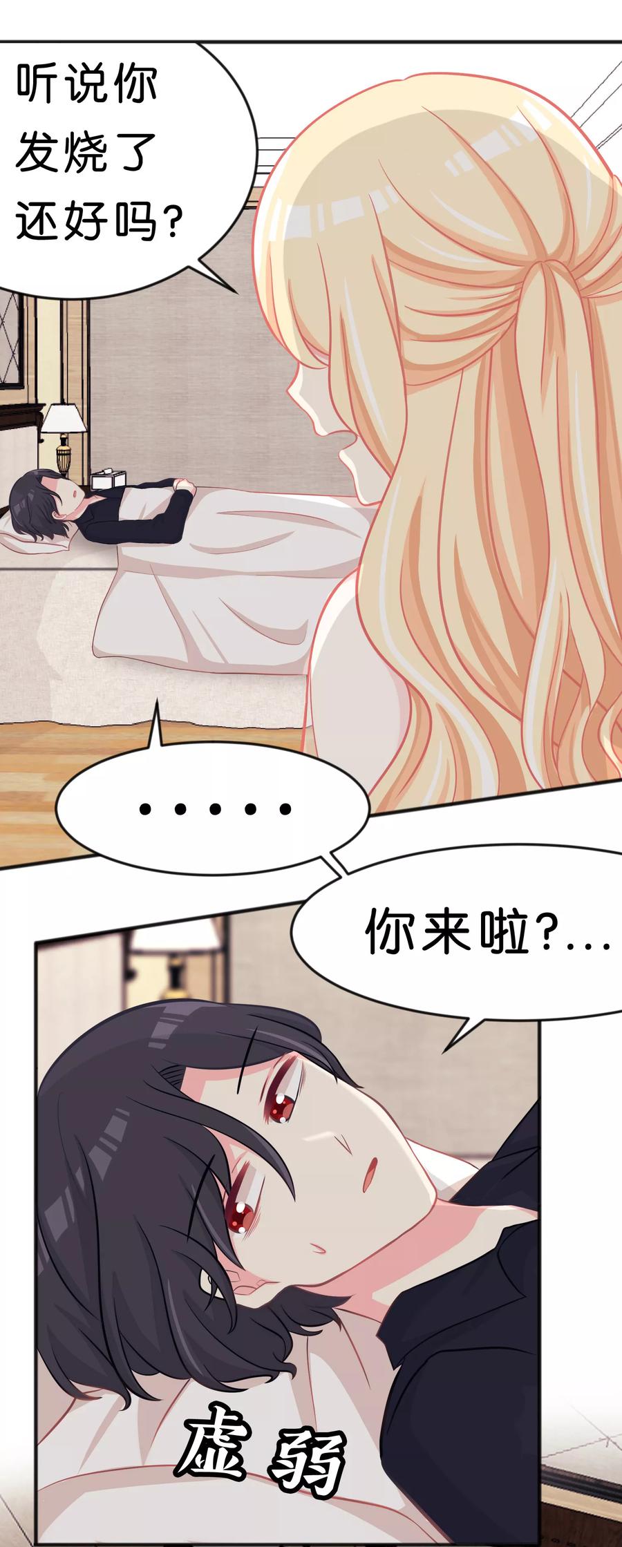 第66话我喜欢你-梦魇总裁的专属甜点-宇宙半公室（第6张）