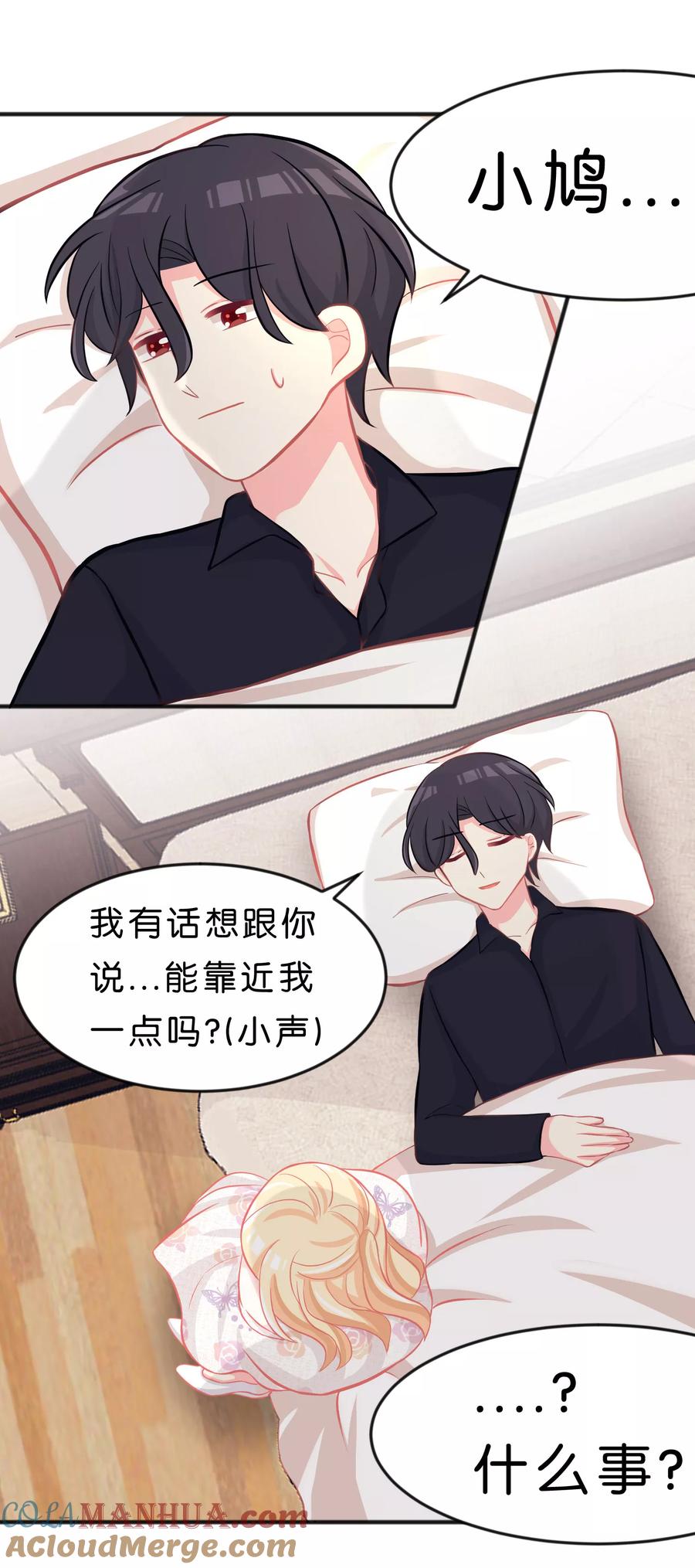 第66话我喜欢你-梦魇总裁的专属甜点-宇宙半公室（第17张）