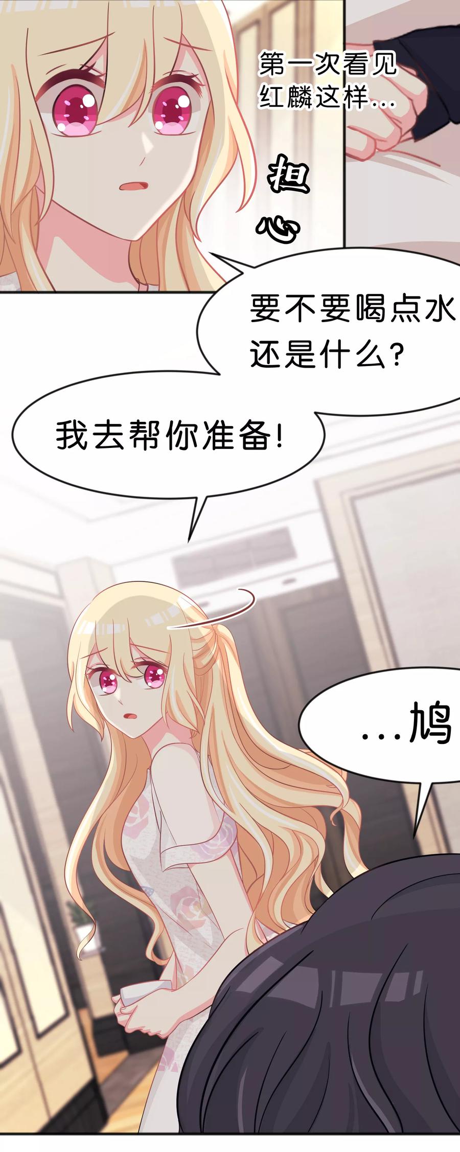 第66话我喜欢你-梦魇总裁的专属甜点-宇宙半公室（第8张）