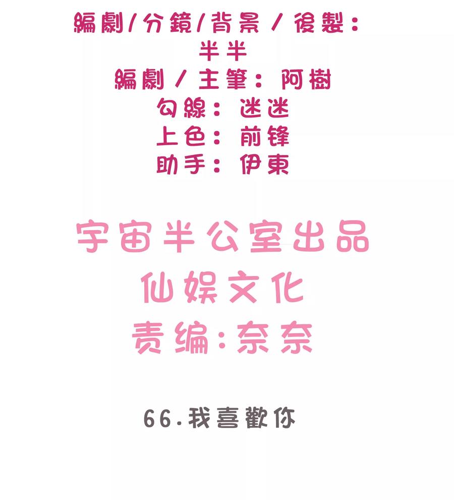 第66话我喜欢你-梦魇总裁的专属甜点-宇宙半公室（第2张）