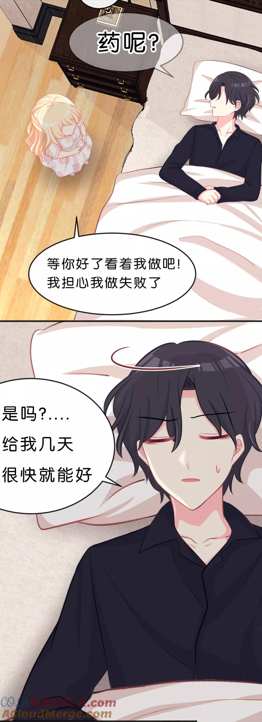 第66话我喜欢你-梦魇总裁的专属甜点-宇宙半公室（第7张）