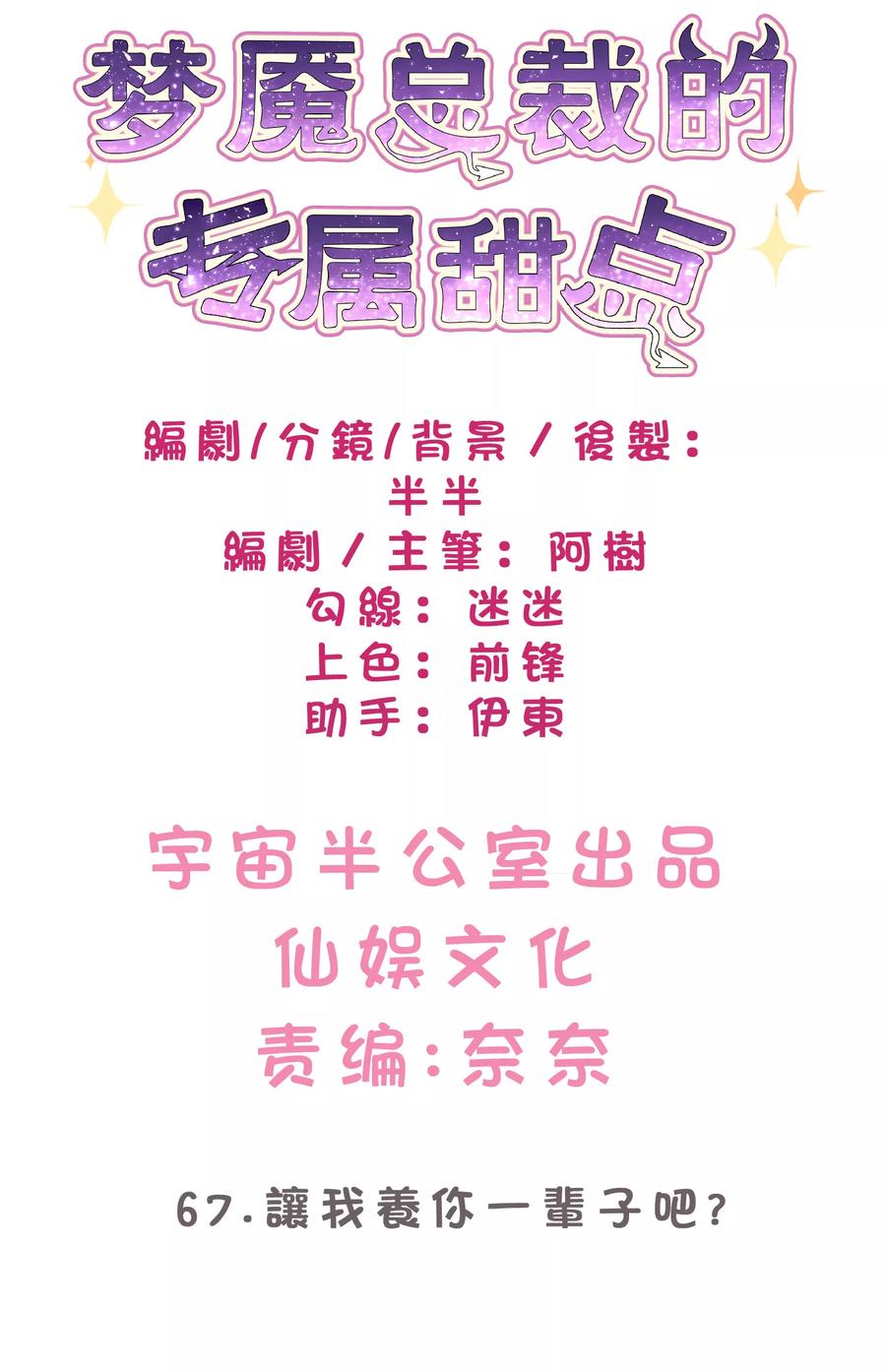 第67话让我养你一辈子吧？-梦魇总裁的专属甜点-宇宙半公室（第2张）