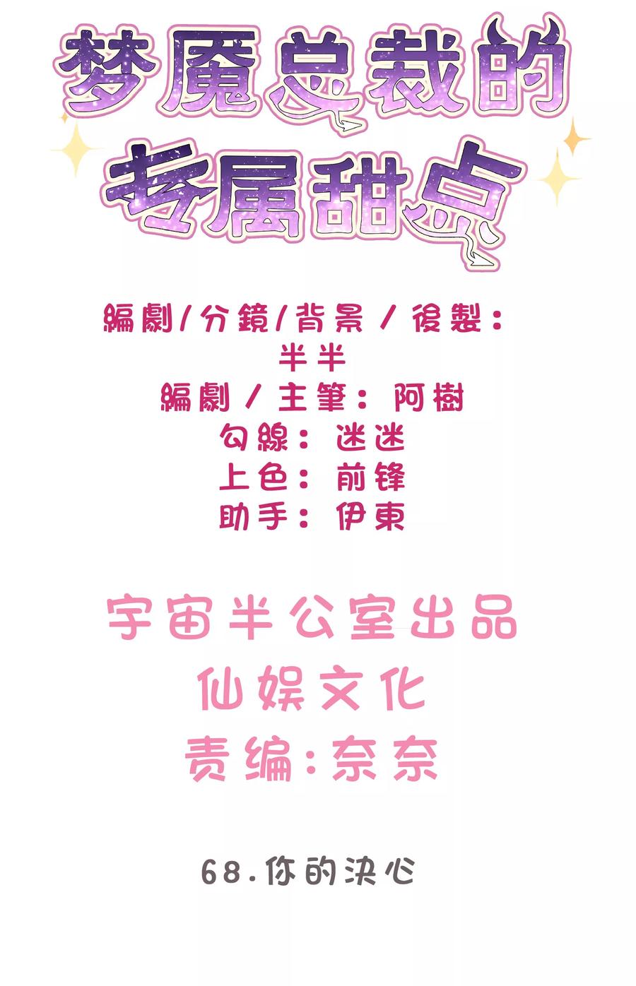 第68话你的决心-梦魇总裁的专属甜点-宇宙半公室（第2张）