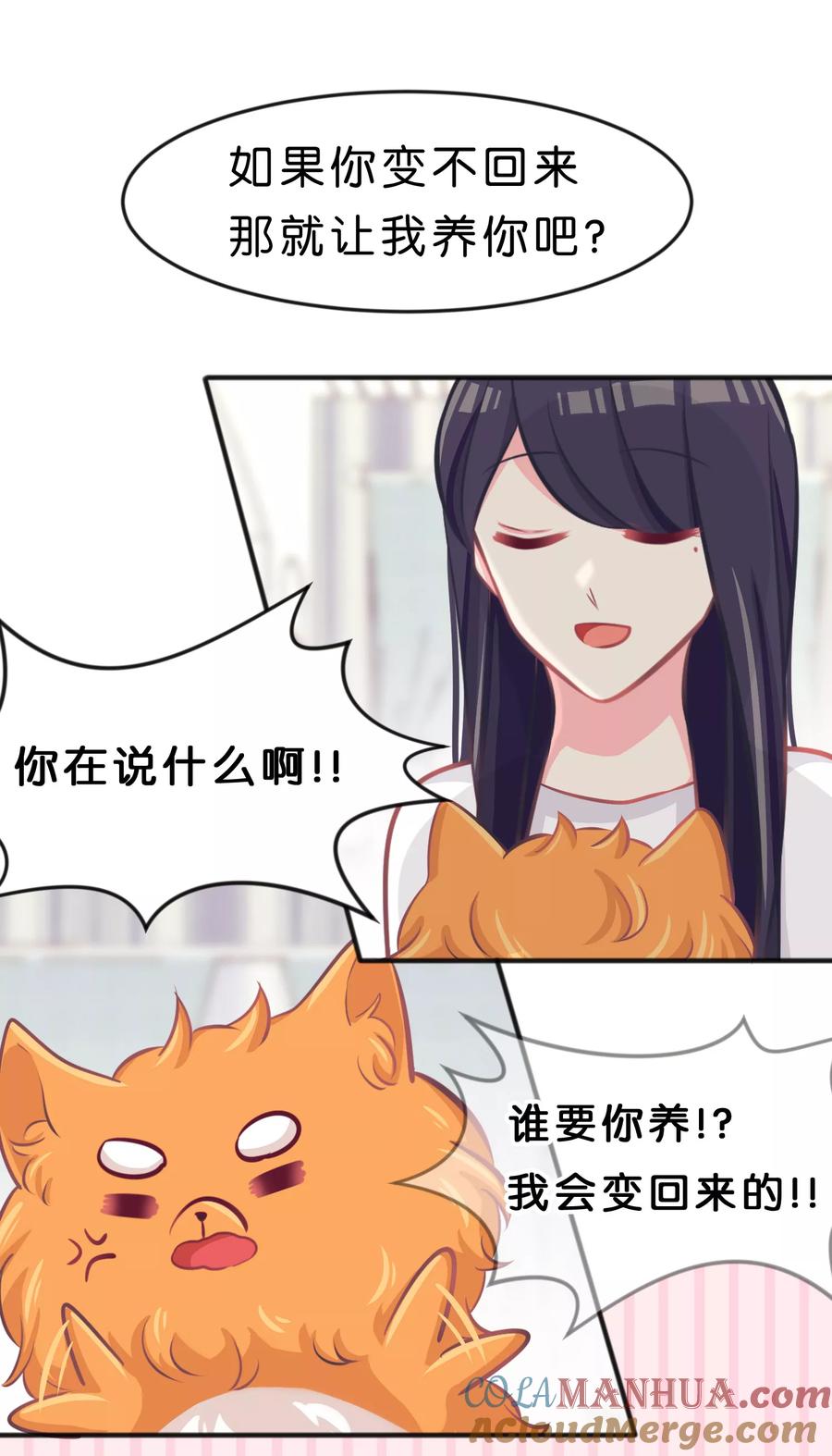 第68话你的决心-梦魇总裁的专属甜点-宇宙半公室（第3张）