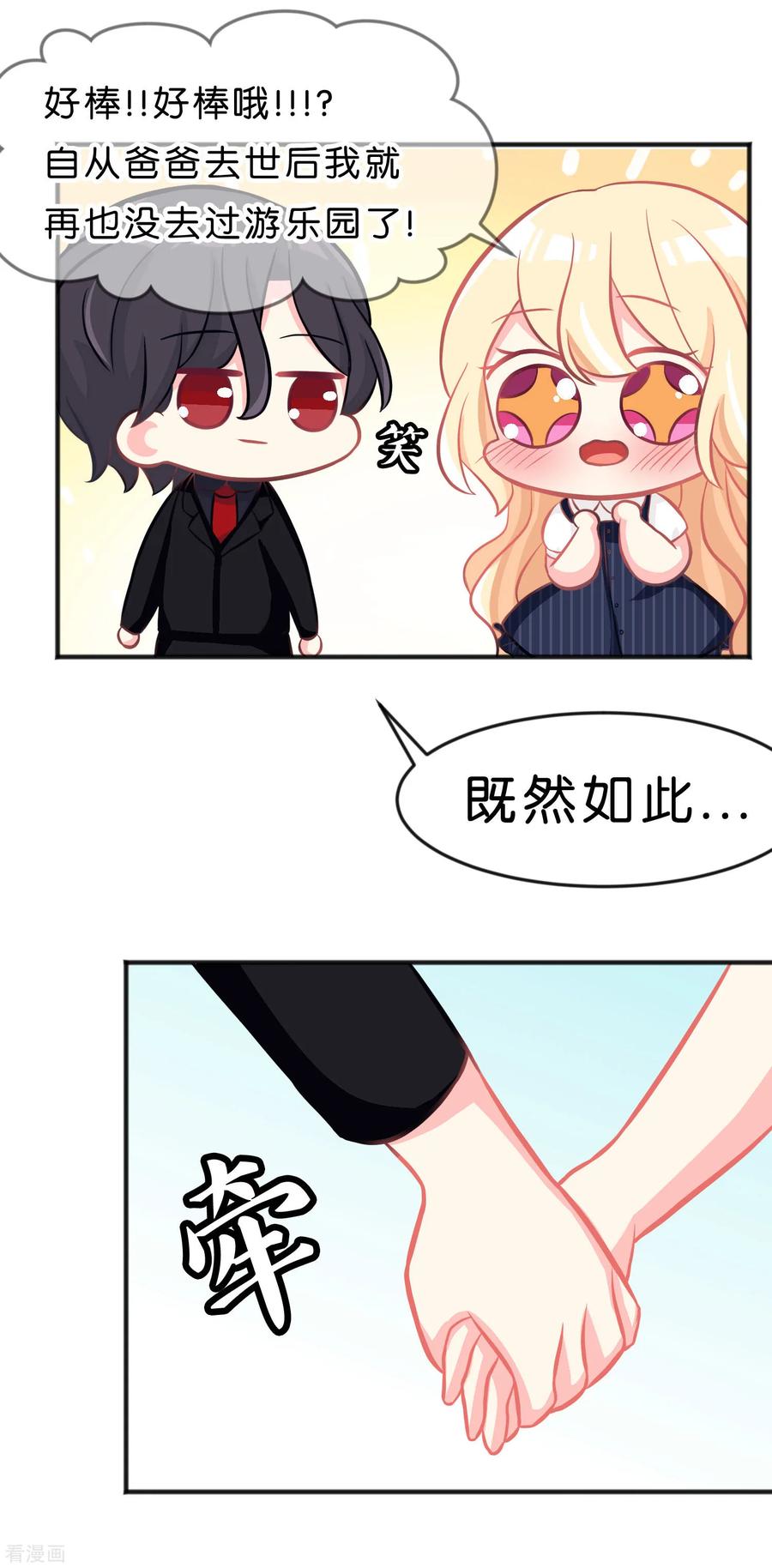 第70话梦魇总裁的专属甜点-梦魇总裁的专属甜点-宇宙半公室（第14张）
