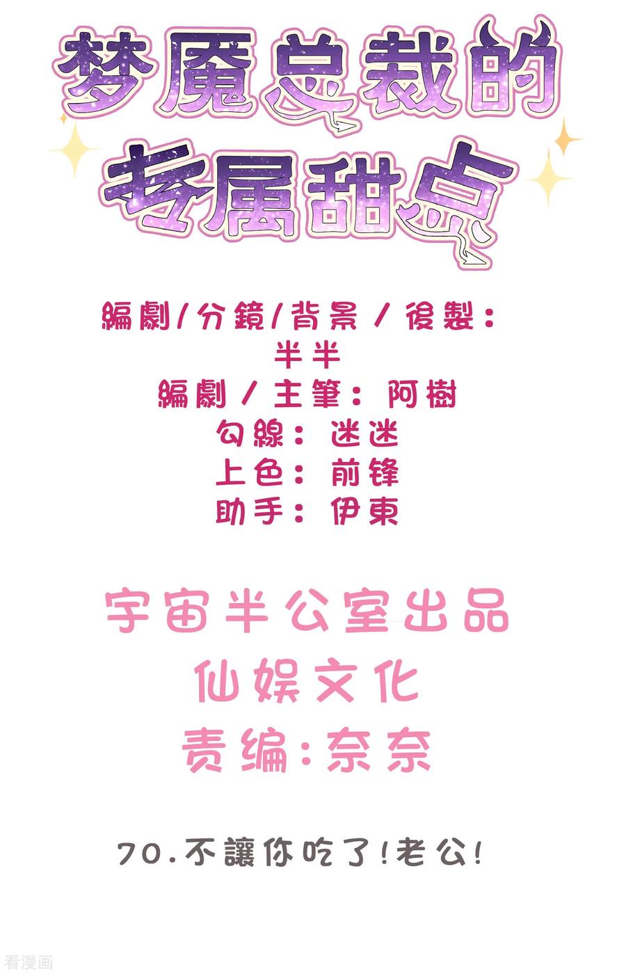 第70话梦魇总裁的专属甜点-梦魇总裁的专属甜点-宇宙半公室（第2张）