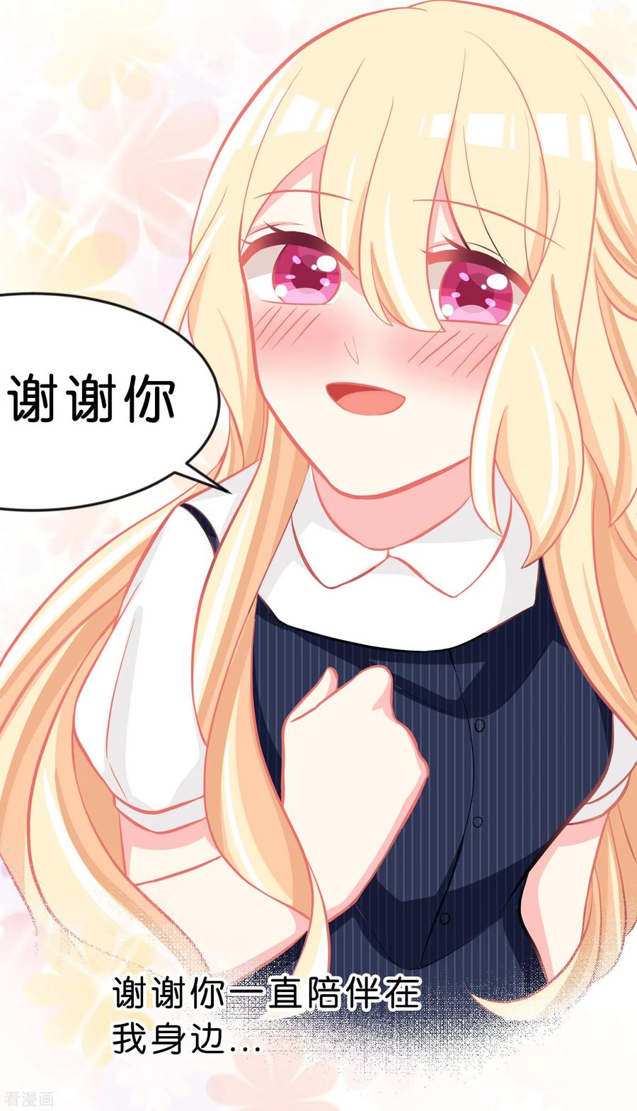 第70话梦魇总裁的专属甜点-梦魇总裁的专属甜点-宇宙半公室（第8张）