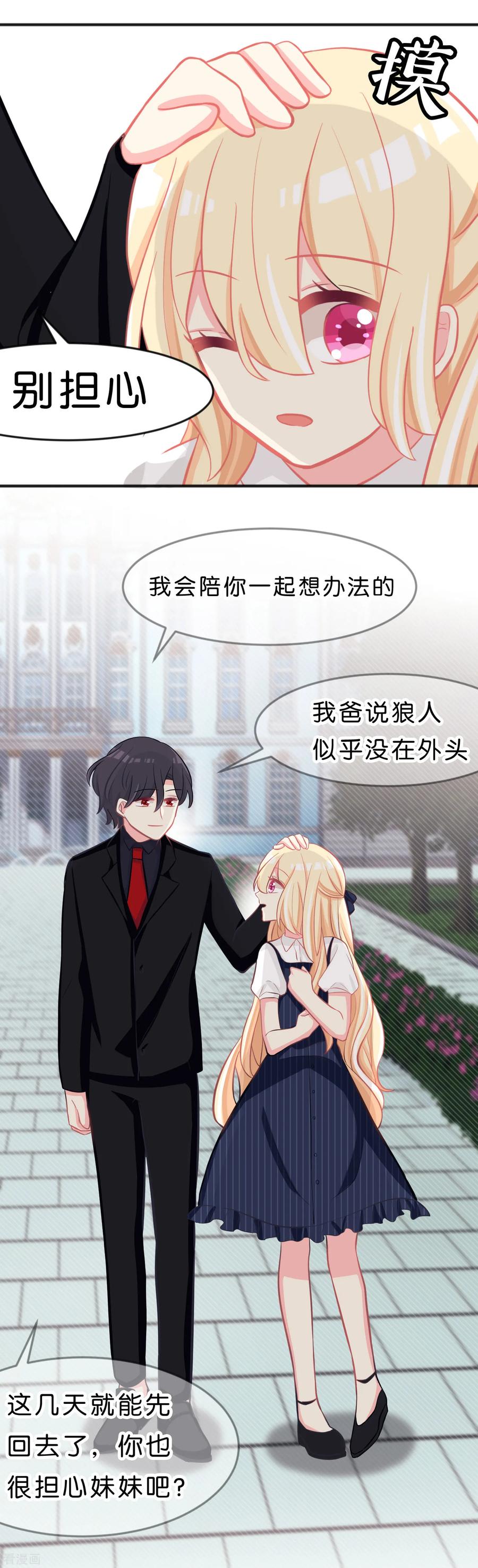 第70话梦魇总裁的专属甜点-梦魇总裁的专属甜点-宇宙半公室（第6张）