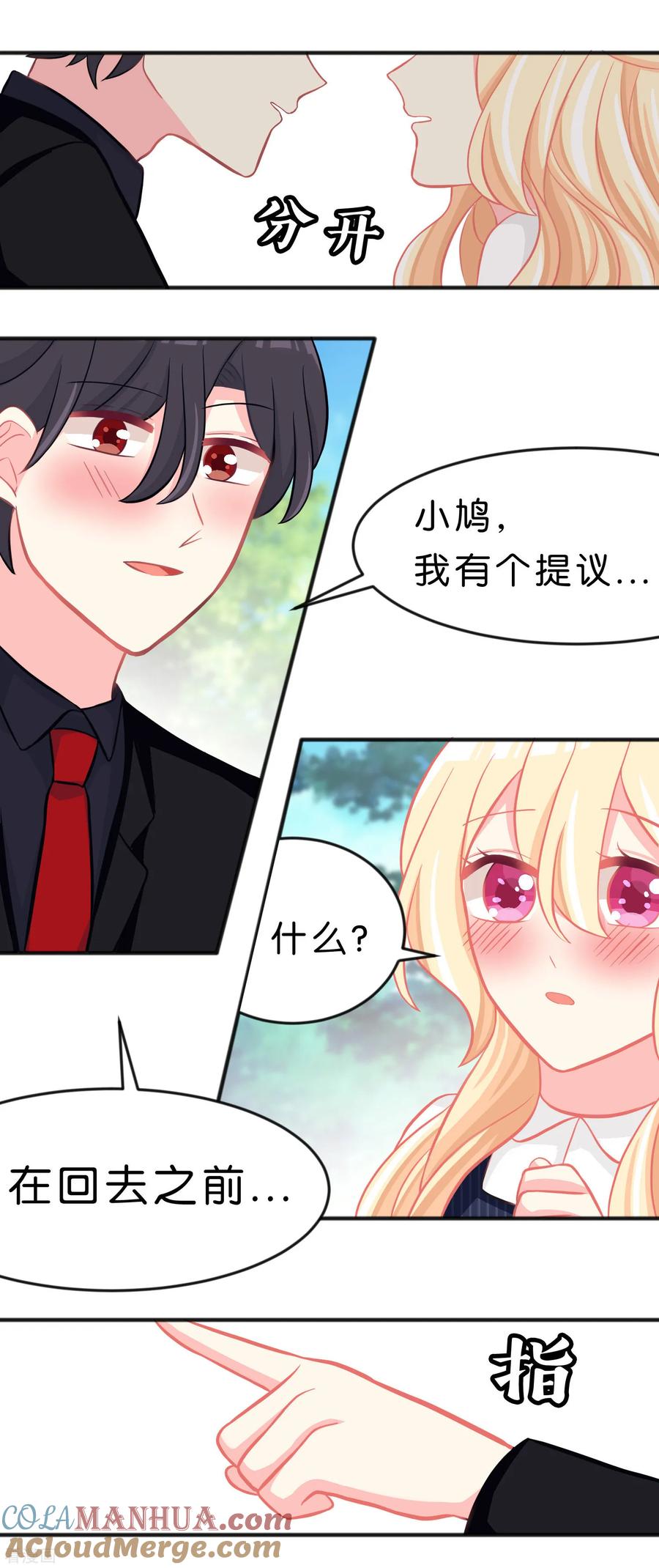 第70话梦魇总裁的专属甜点-梦魇总裁的专属甜点-宇宙半公室（第11张）