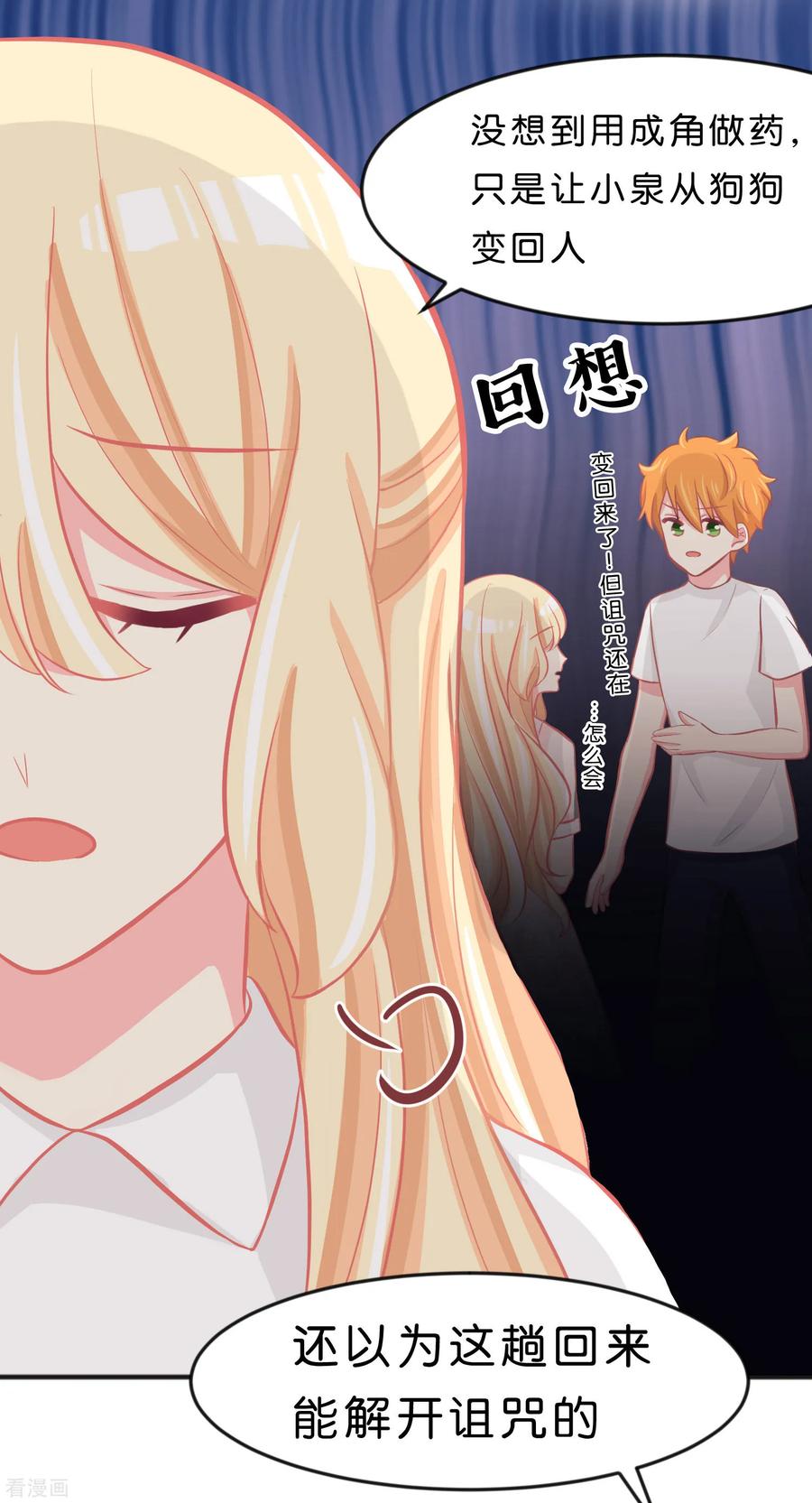第70话梦魇总裁的专属甜点-梦魇总裁的专属甜点-宇宙半公室（第4张）