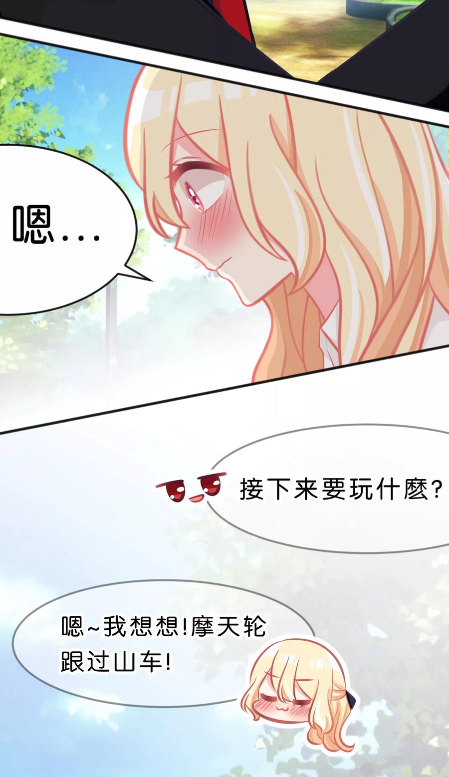 第71话你的体贴让我心动-梦魇总裁的专属甜点-宇宙半公室（第8张）