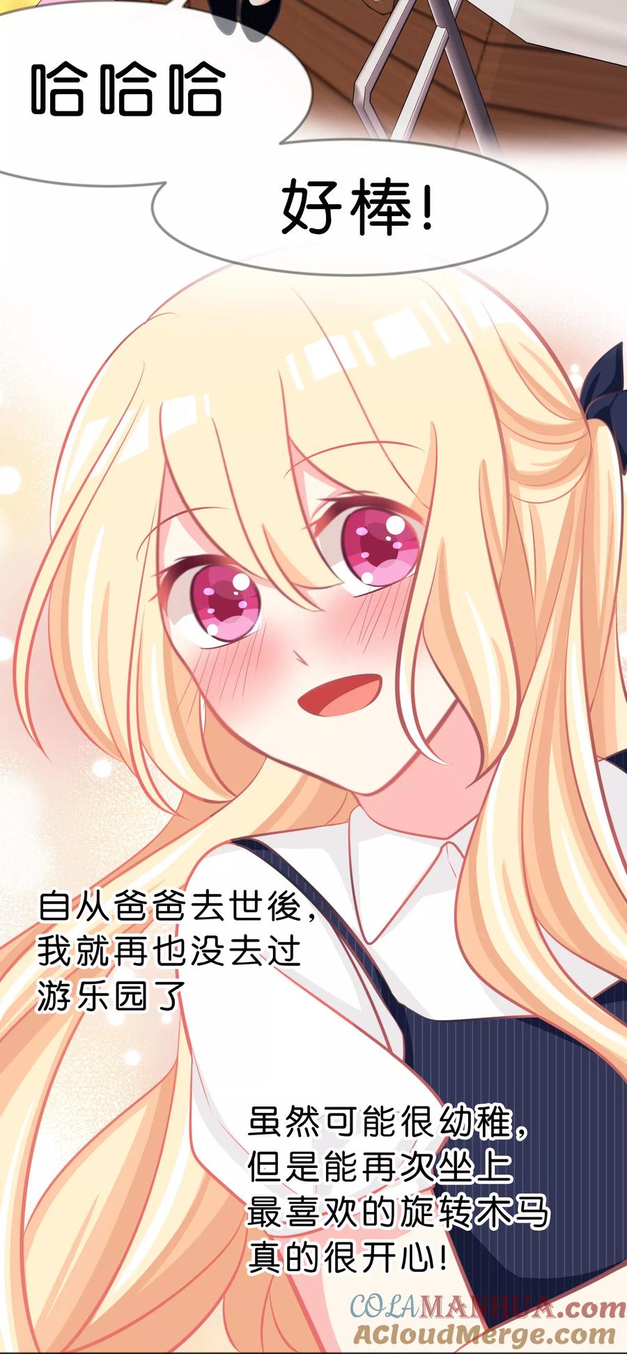 第71话你的体贴让我心动-梦魇总裁的专属甜点-宇宙半公室（第5张）