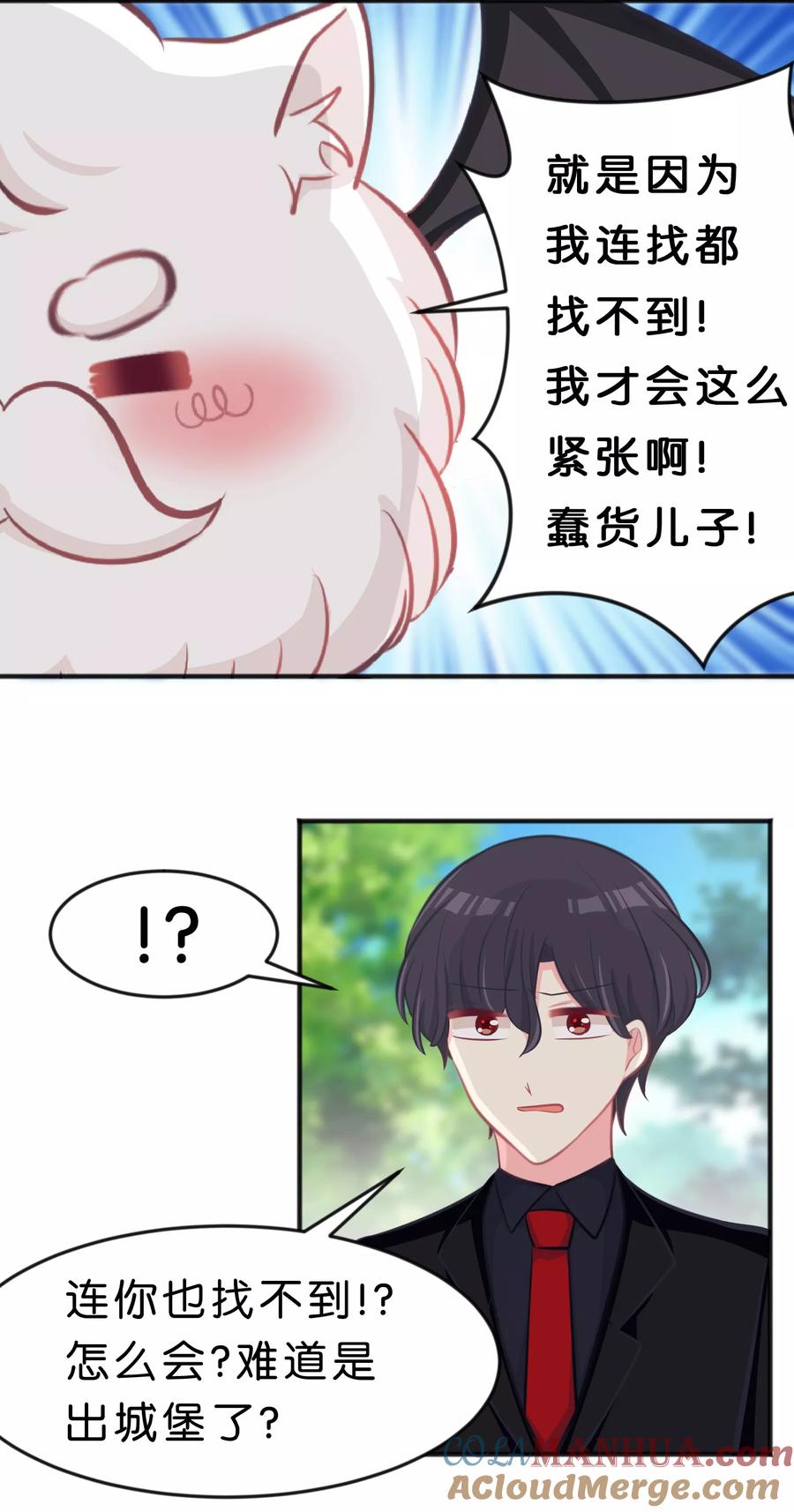第73话遗憾-梦魇总裁的专属甜点-宇宙半公室（第9张）