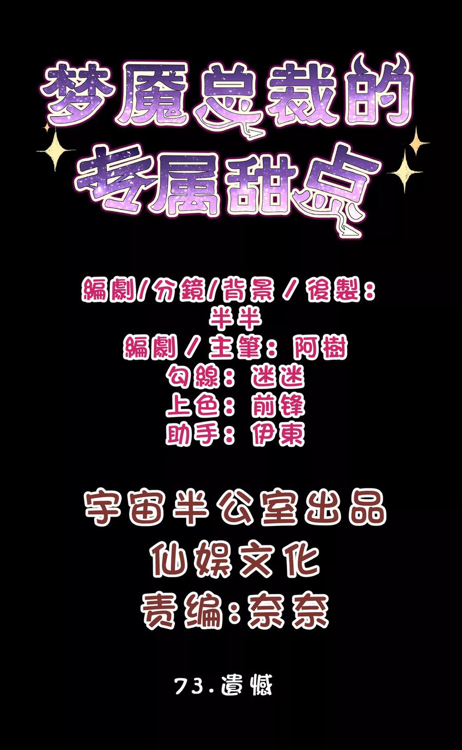 第73话遗憾-梦魇总裁的专属甜点-宇宙半公室（第2张）