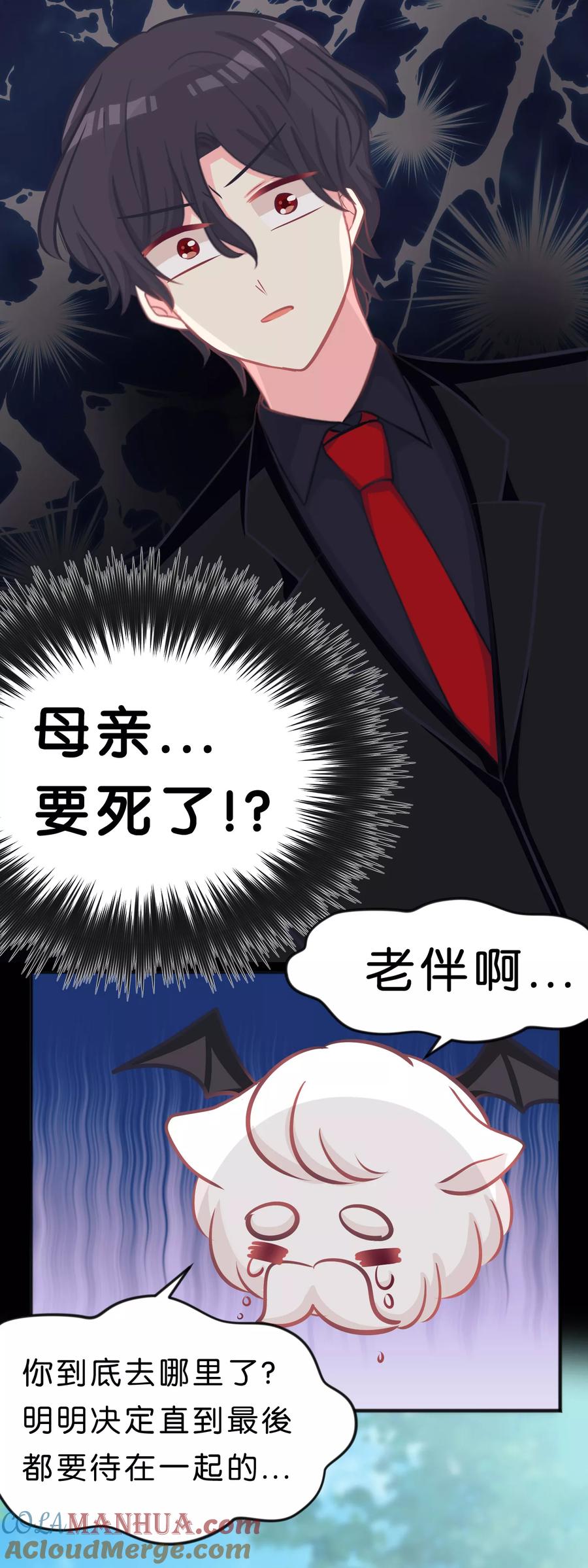 第73话遗憾-梦魇总裁的专属甜点-宇宙半公室（第5张）