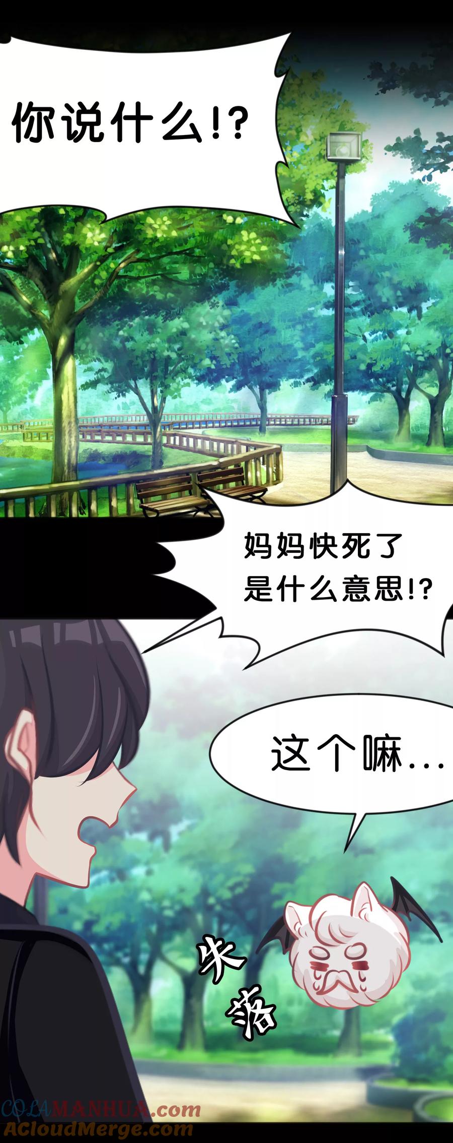 第73话遗憾-梦魇总裁的专属甜点-宇宙半公室（第3张）