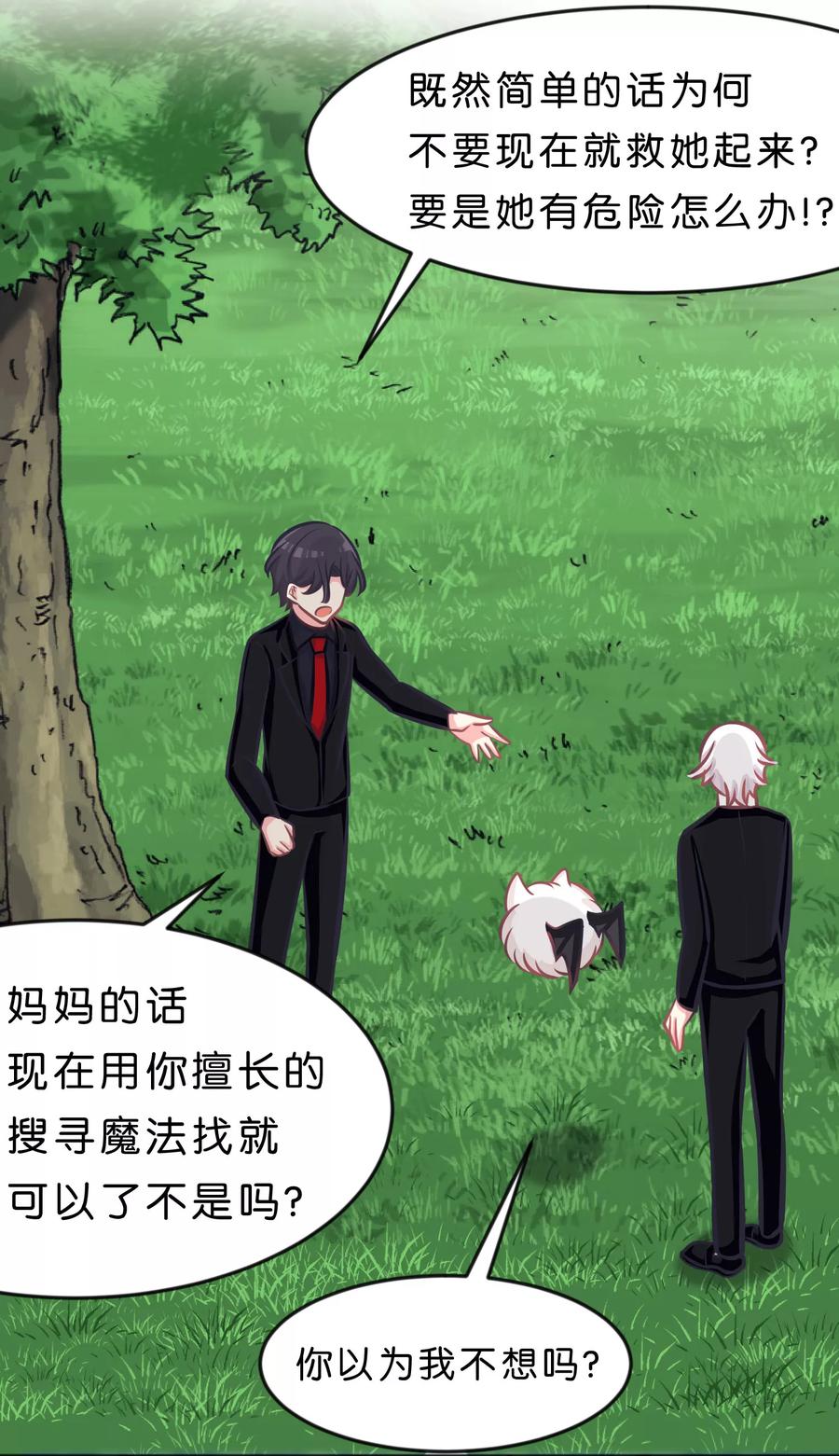 第73话遗憾-梦魇总裁的专属甜点-宇宙半公室（第8张）