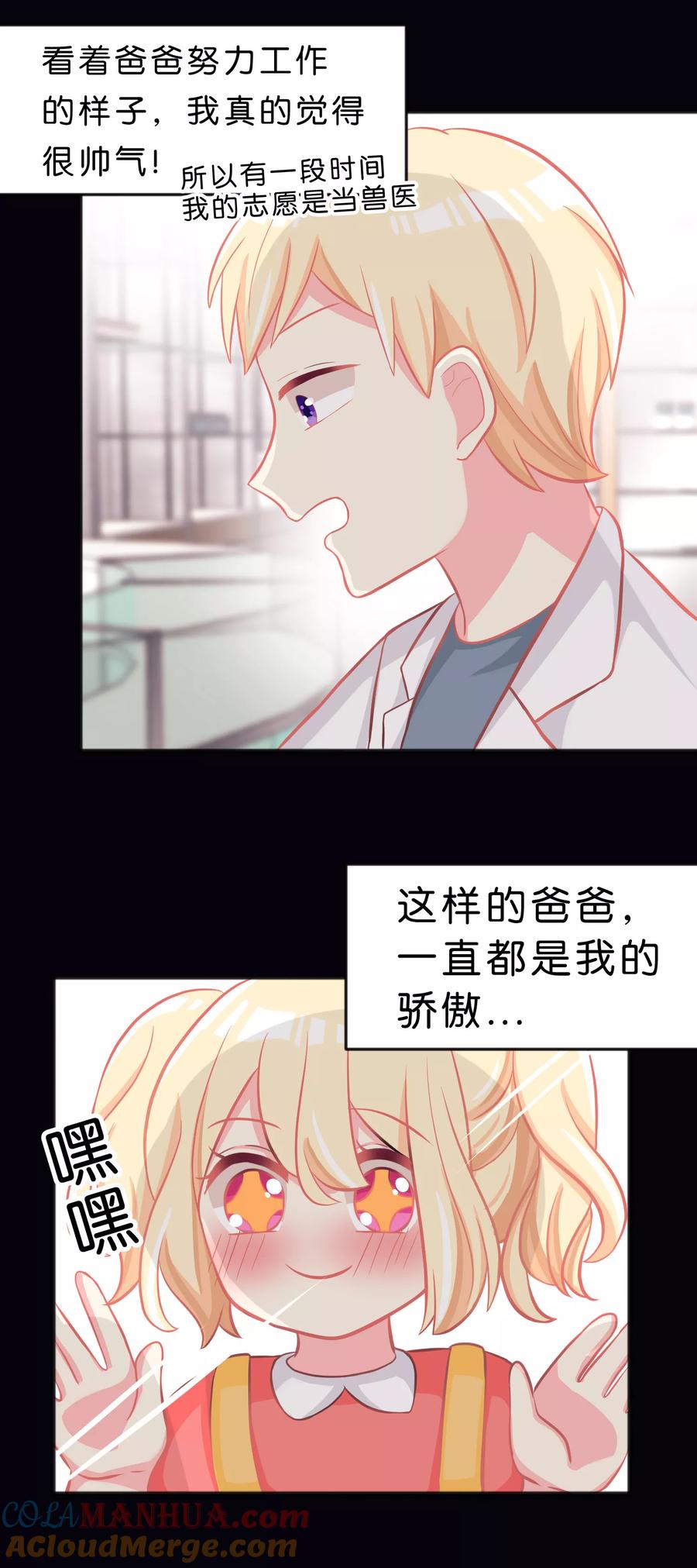 第74话不想说再见-梦魇总裁的专属甜点-宇宙半公室（第13张）