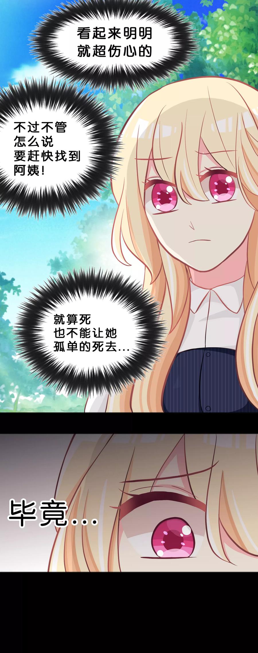 第74话不想说再见-梦魇总裁的专属甜点-宇宙半公室（第4张）