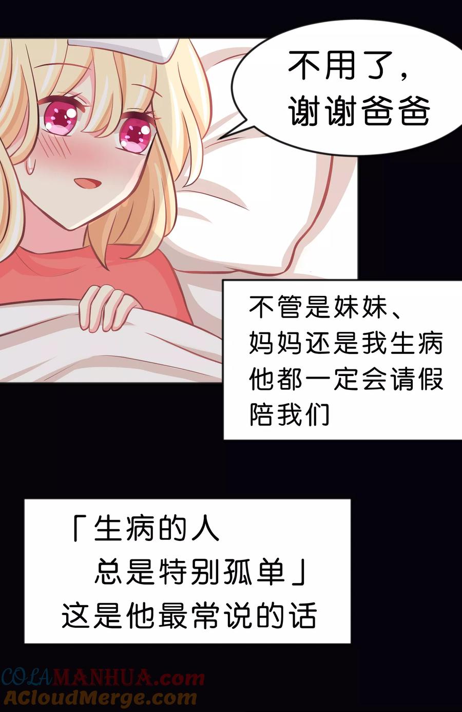 第74话不想说再见-梦魇总裁的专属甜点-宇宙半公室（第9张）