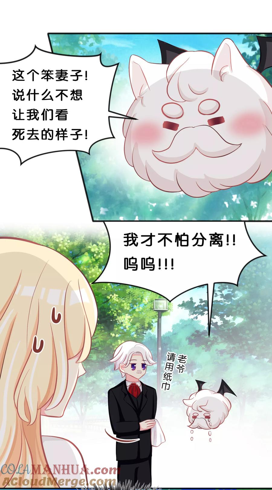 第74话不想说再见-梦魇总裁的专属甜点-宇宙半公室（第3张）