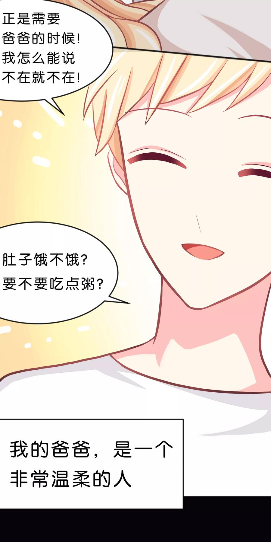 第74话不想说再见-梦魇总裁的专属甜点-宇宙半公室（第8张）