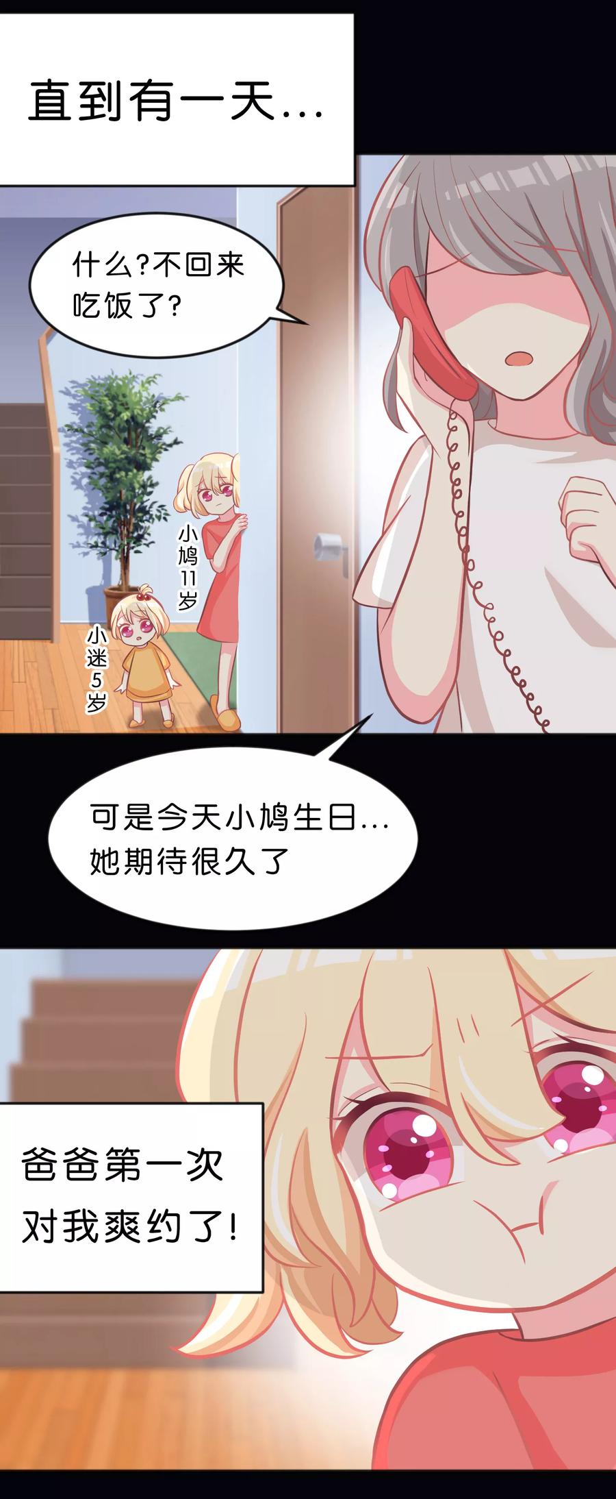 第74话不想说再见-梦魇总裁的专属甜点-宇宙半公室（第14张）