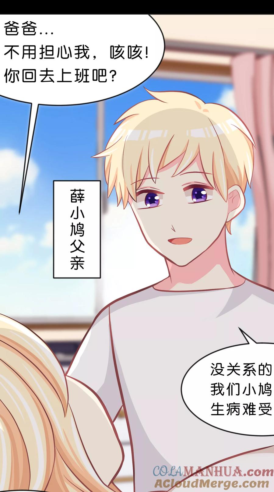 第74话不想说再见-梦魇总裁的专属甜点-宇宙半公室（第7张）