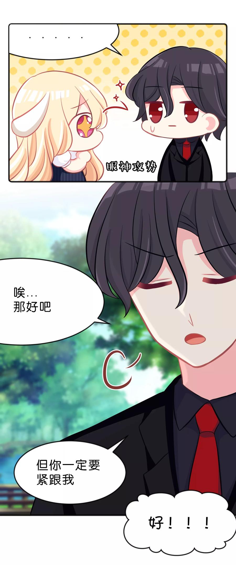第75话嗯？什么叫限制级的事？-梦魇总裁的专属甜点-宇宙半公室（第8张）