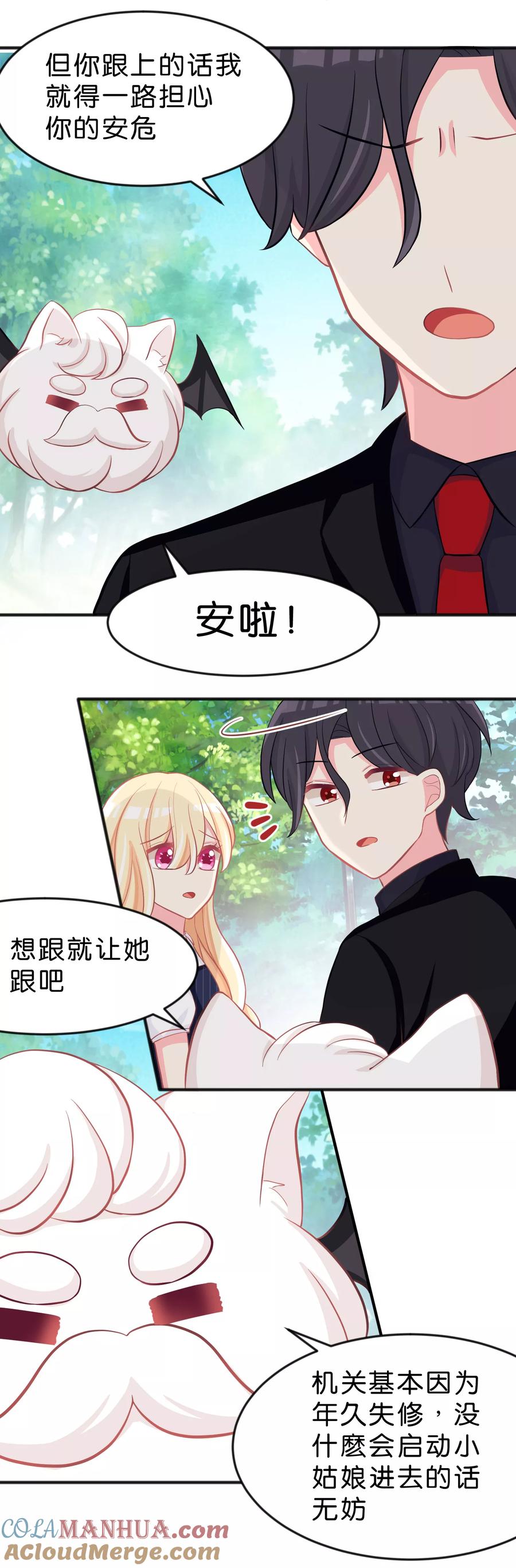 第75话嗯？什么叫限制级的事？-梦魇总裁的专属甜点-宇宙半公室（第7张）