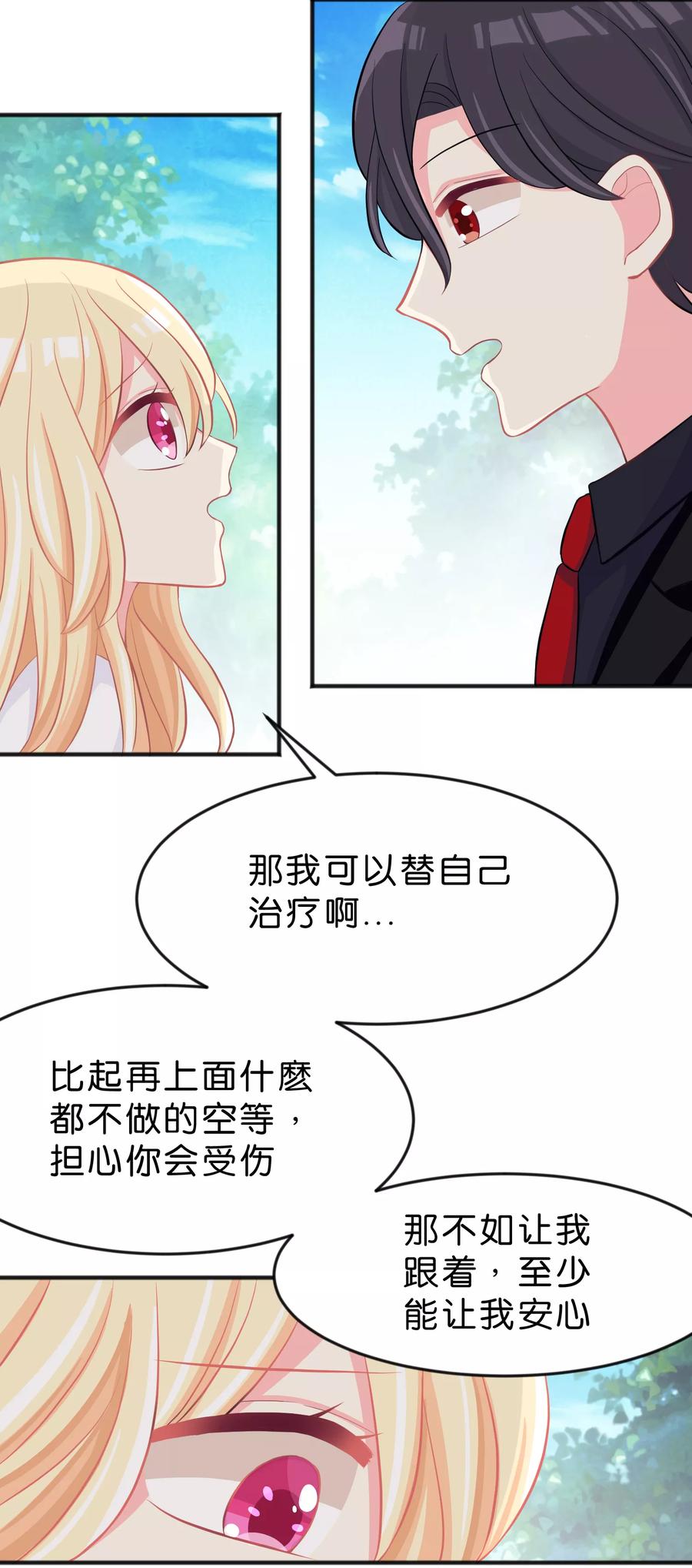 第75话嗯？什么叫限制级的事？-梦魇总裁的专属甜点-宇宙半公室（第6张）