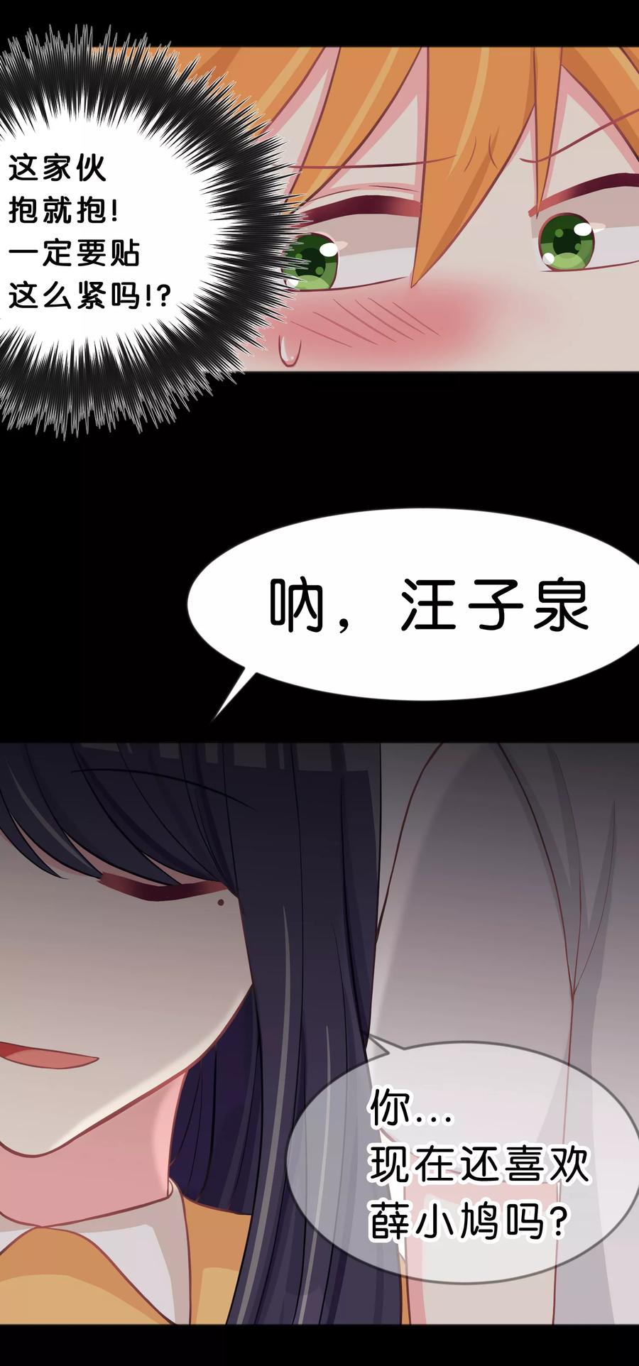 第78话因为喜欢你，所以害怕你离开-梦魇总裁的专属甜点-宇宙半公室（第4张）