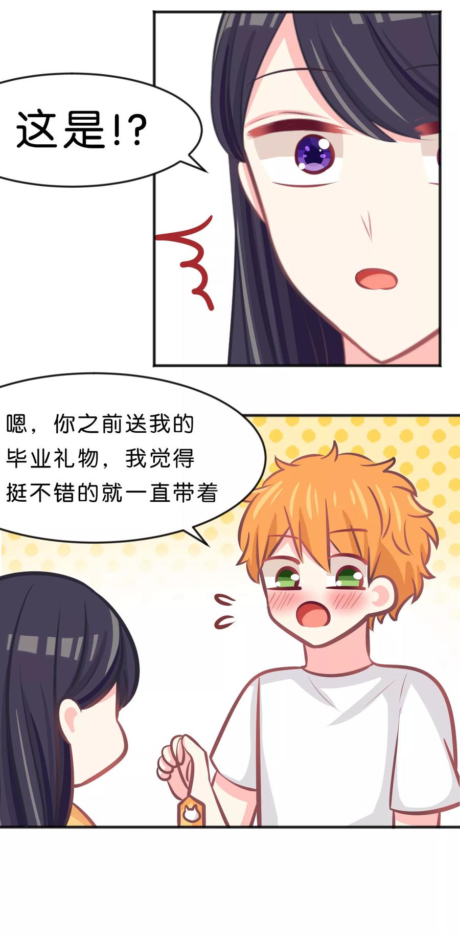 第80话你怎就察觉不到我爱你？-梦魇总裁的专属甜点-宇宙半公室（第12张）