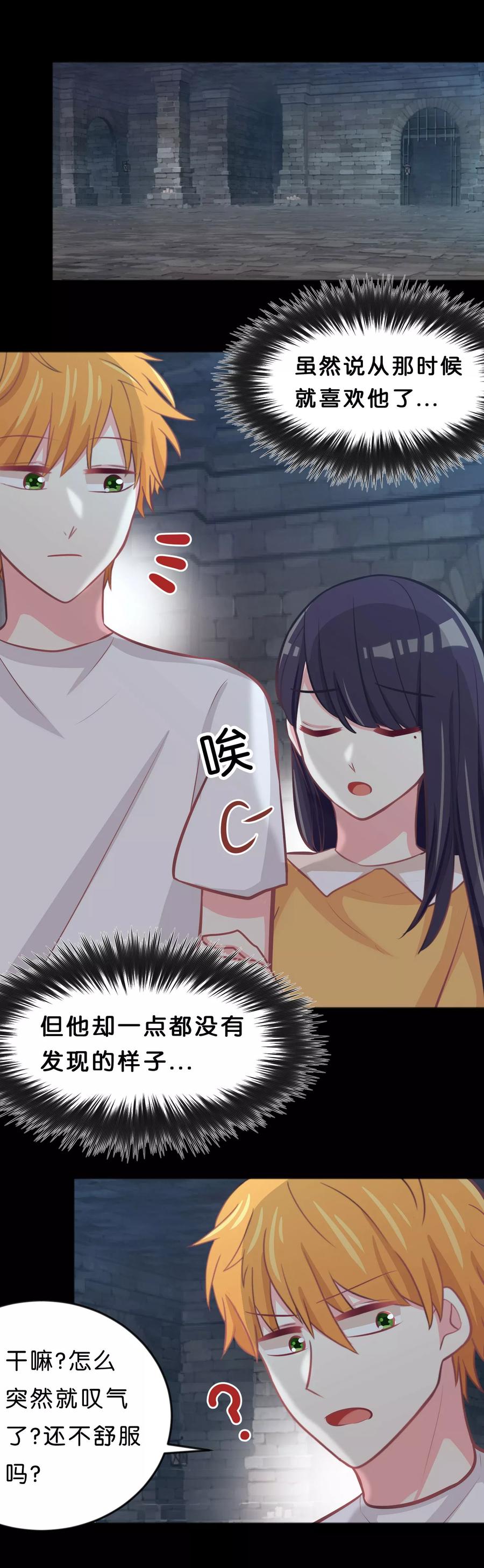 第80话你怎就察觉不到我爱你？-梦魇总裁的专属甜点-宇宙半公室（第2张）