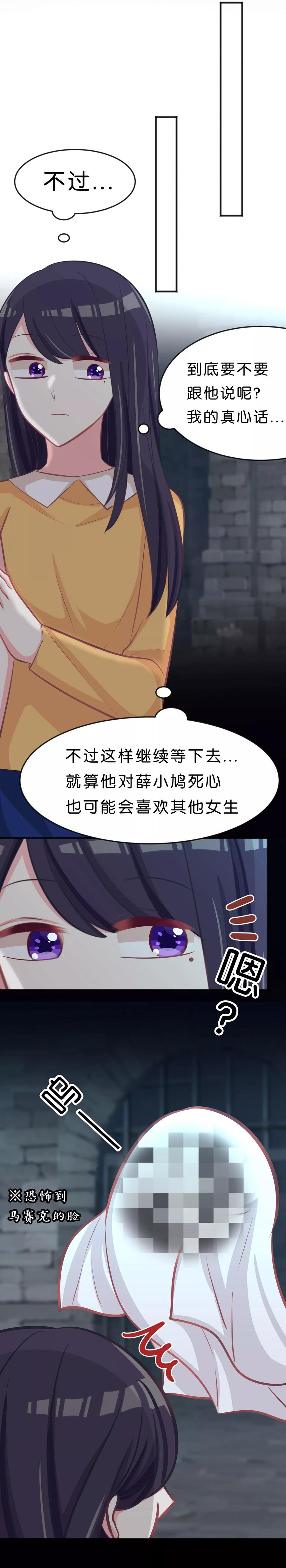 第80话你怎就察觉不到我爱你？-梦魇总裁的专属甜点-宇宙半公室（第6张）
