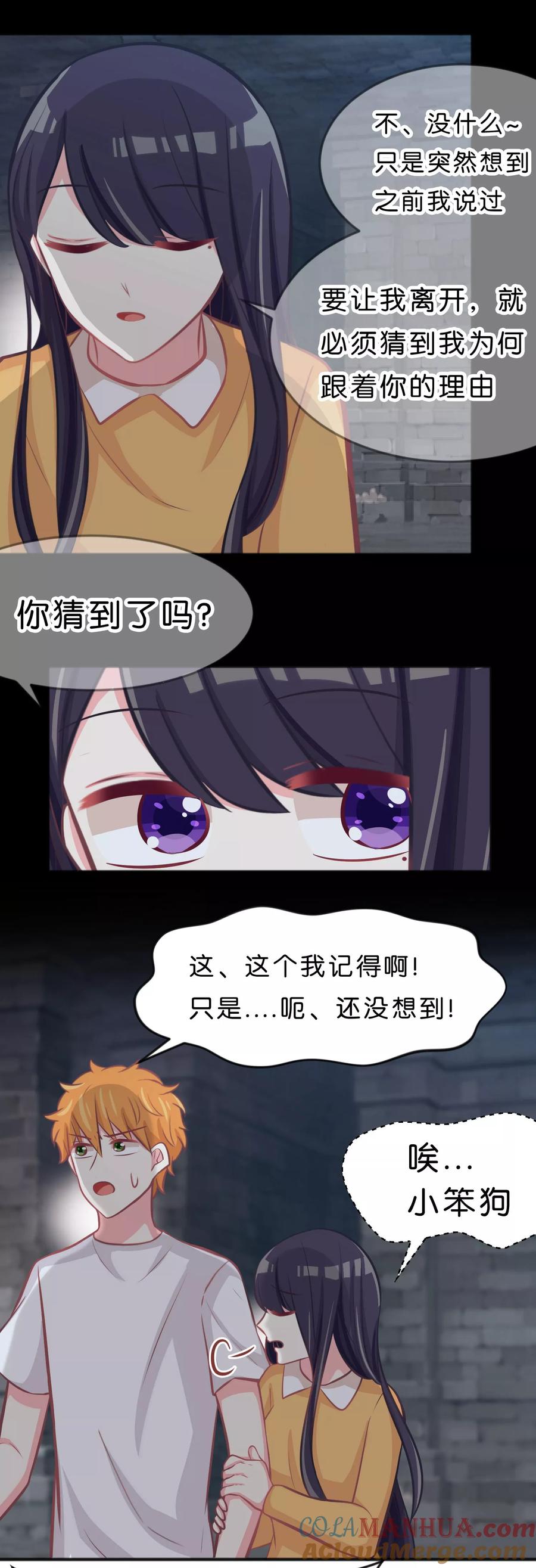 第80话你怎就察觉不到我爱你？-梦魇总裁的专属甜点-宇宙半公室（第3张）