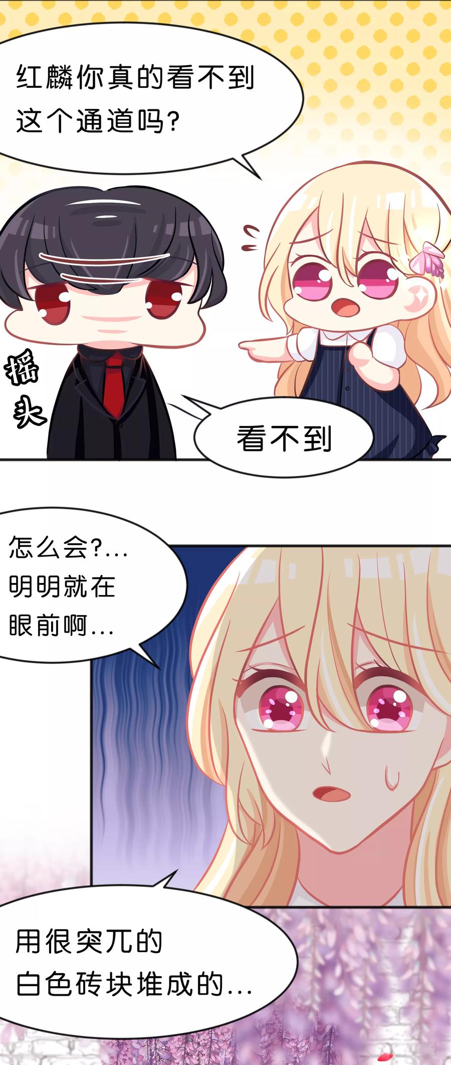第81话女主换人了？！-梦魇总裁的专属甜点-宇宙半公室（第8张）