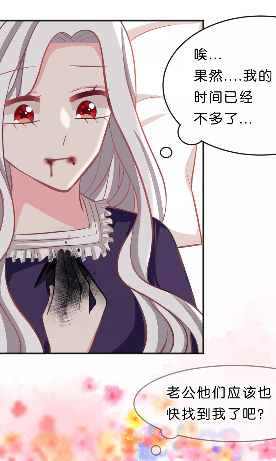 第81话女主换人了？！-梦魇总裁的专属甜点-宇宙半公室（第4张）