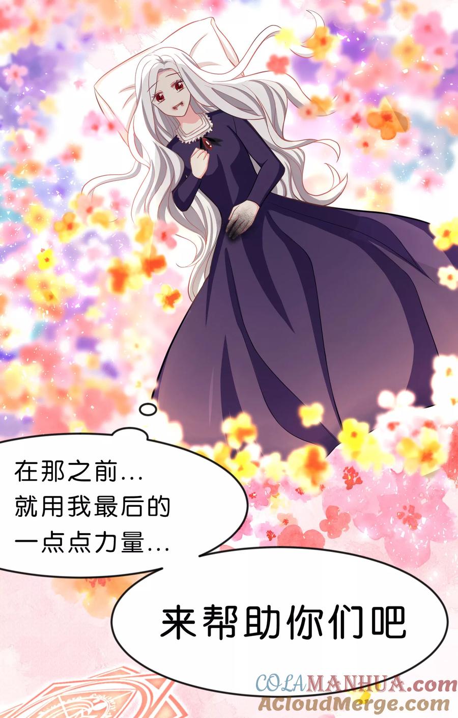 第81话女主换人了？！-梦魇总裁的专属甜点-宇宙半公室（第5张）