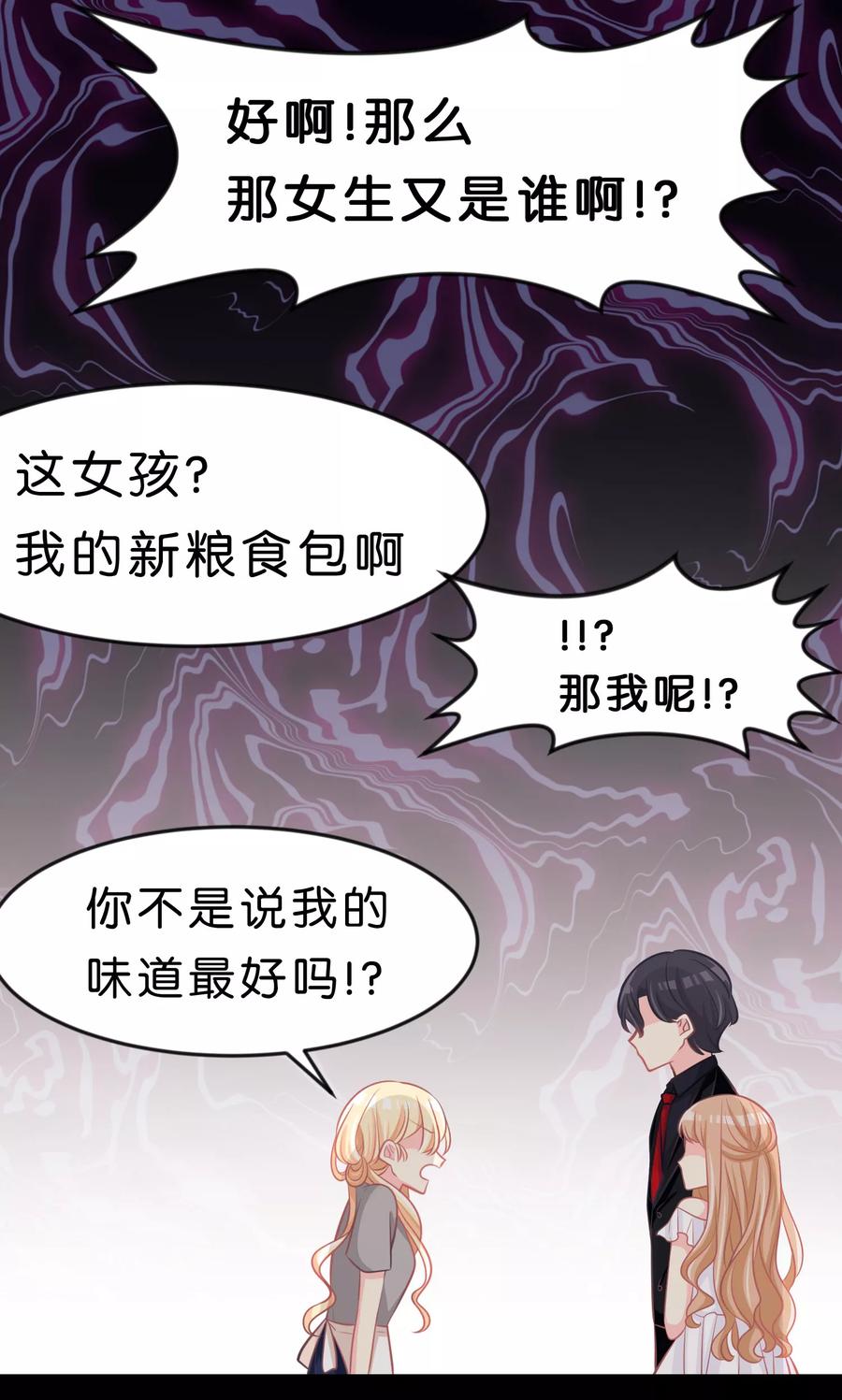 第82话不准搞婚外情！-梦魇总裁的专属甜点-宇宙半公室（第6张）